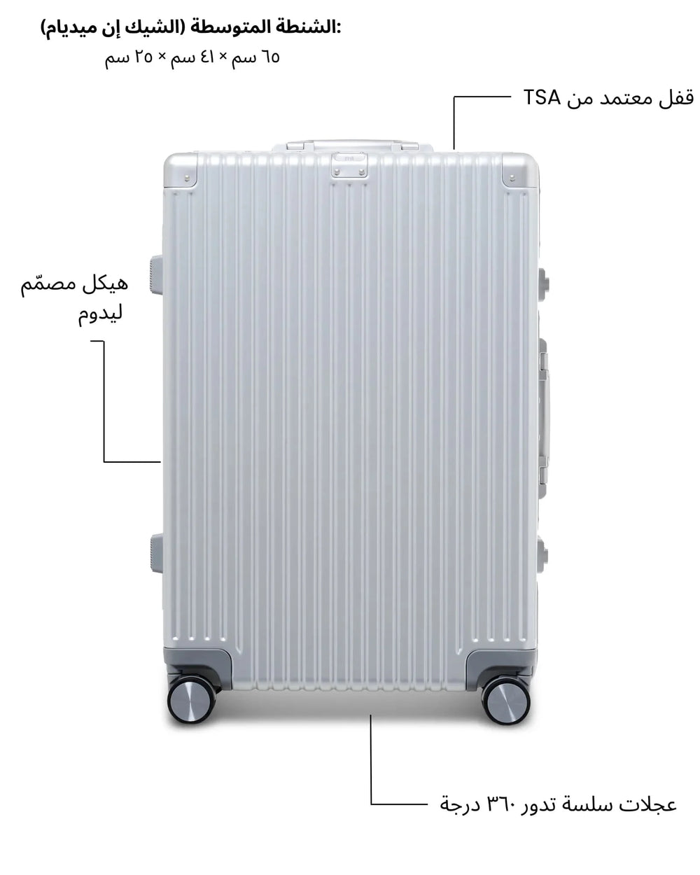 حقيبة سفر وسط
