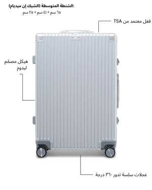 حقيبة سفر وسط
