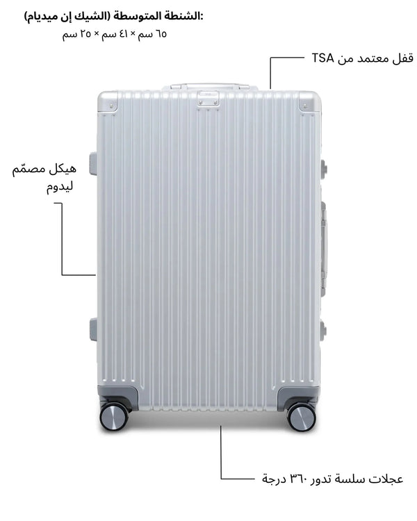 حقيبة سفر وسط